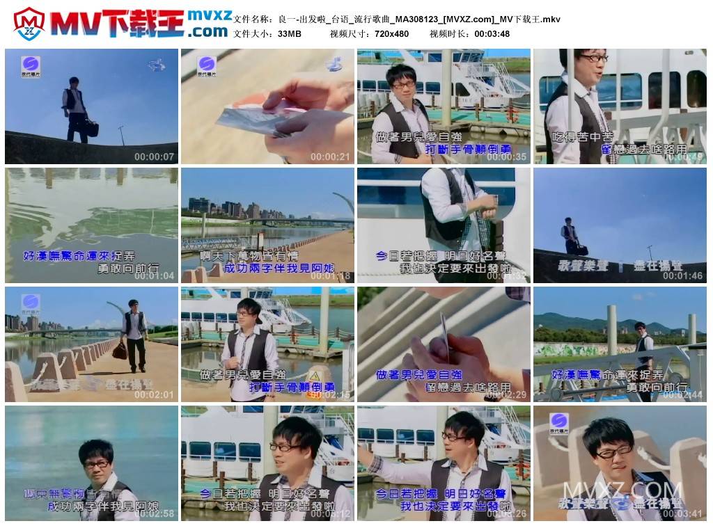 良一-出发啦_台语_流行歌曲_MA308123